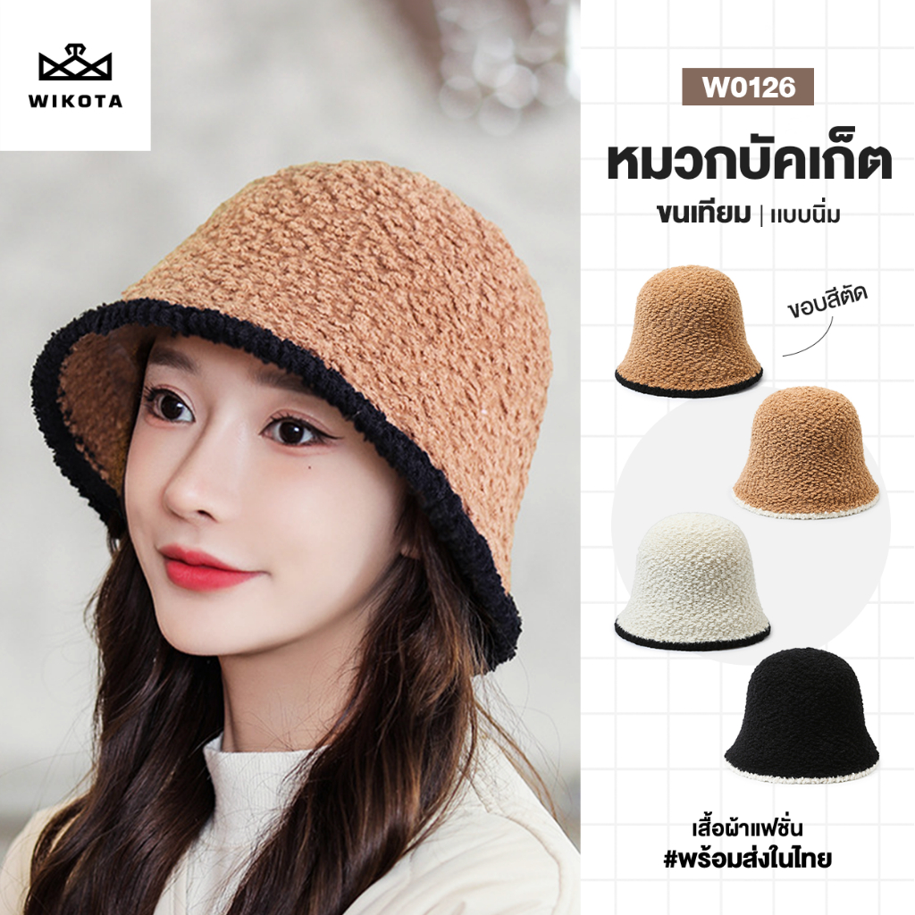 [W0126] หมวกบัคเก็ต ขนเทียม เเบบนิ่ม ทรงปิดหน้า สีตัดกัน สําหรับผู้หญิง