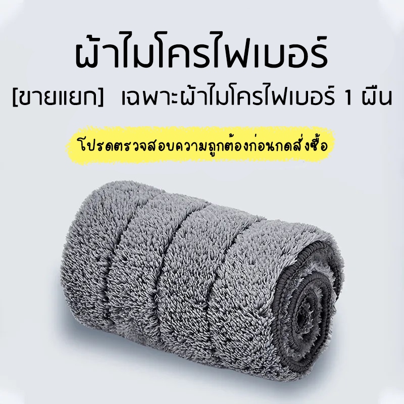 [อะไหล่] ผ้าไมโครไฟเบอร์ สำหรับไม้ถูพื้น ม็อบสเปรย์ microfiber cloth for easy mop spray spare parts