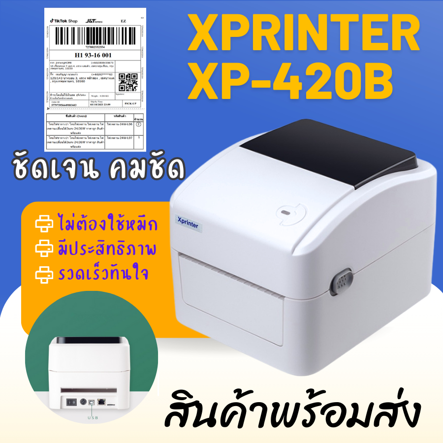 เครื่องปริ้นราคาถูกXprinter รุ่นXP-420Bของแท้ เครื่องปริ้่นใบปะหน้า สินค้าพร้อมส่ง