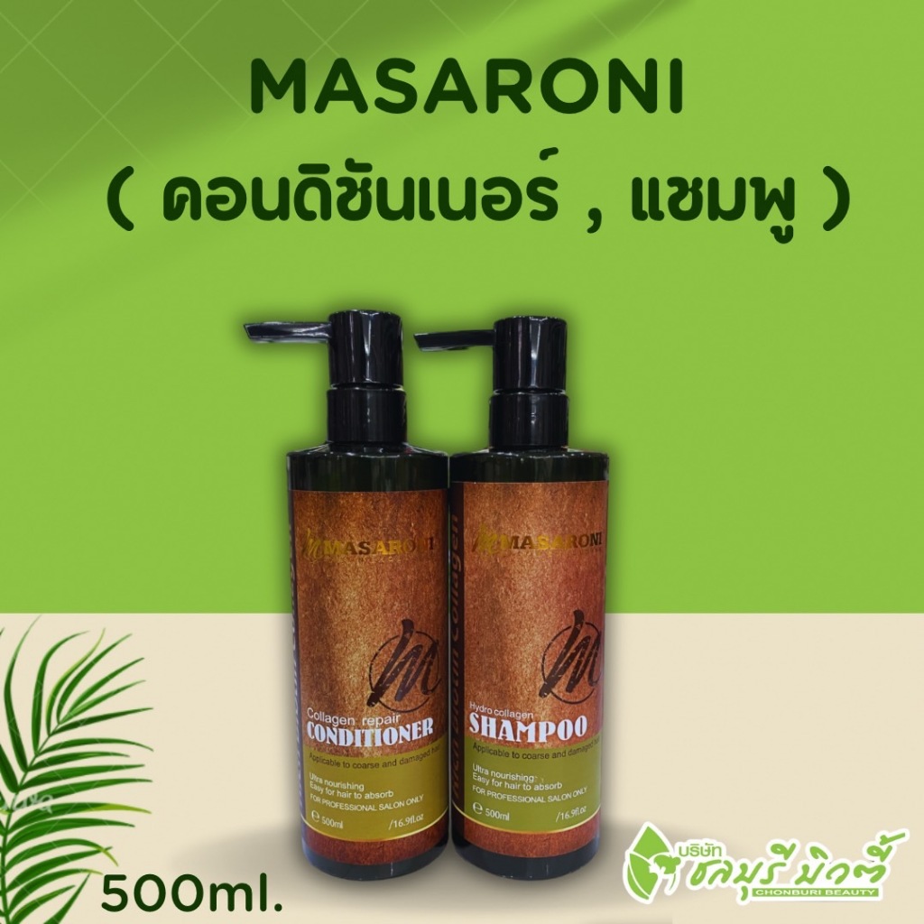 Masaroni ( แชมพู , ครีมนวด ) 500 ML.