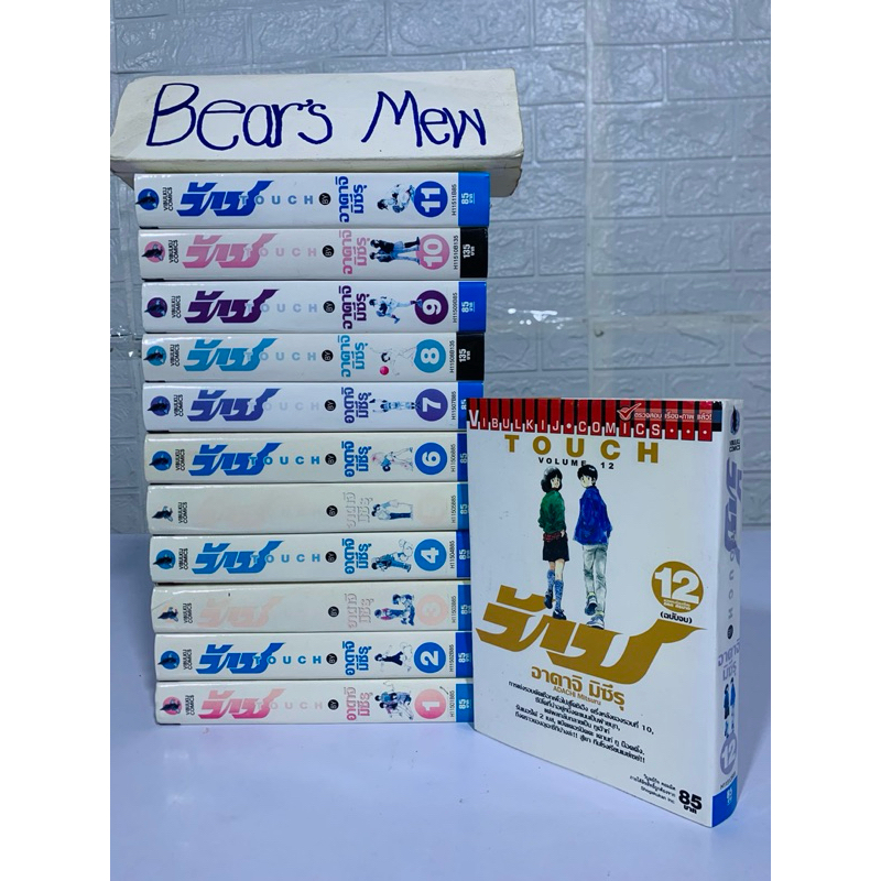 TOUCH ทัช 1-12เล่มครบจบ Adachi Mitsuru อาดาจิ มิซึรุ หนังสือการ์ตูน มังงะ สภาพบ้าน