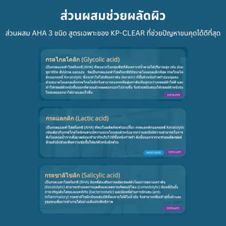 ครีมทาขนคุด KP-CLEAR สองชิ้น X2