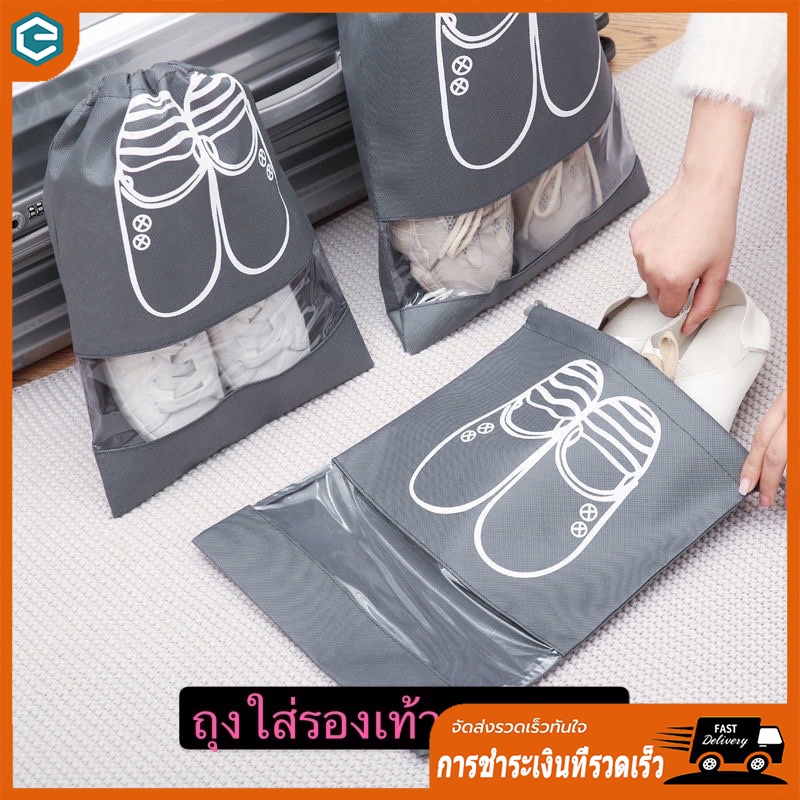 ถุงใส่รองเท้าแบบหูรูด ถุงเก็บรองเท้า พกพาง่ายสะดวกและเป็นระเบียบ