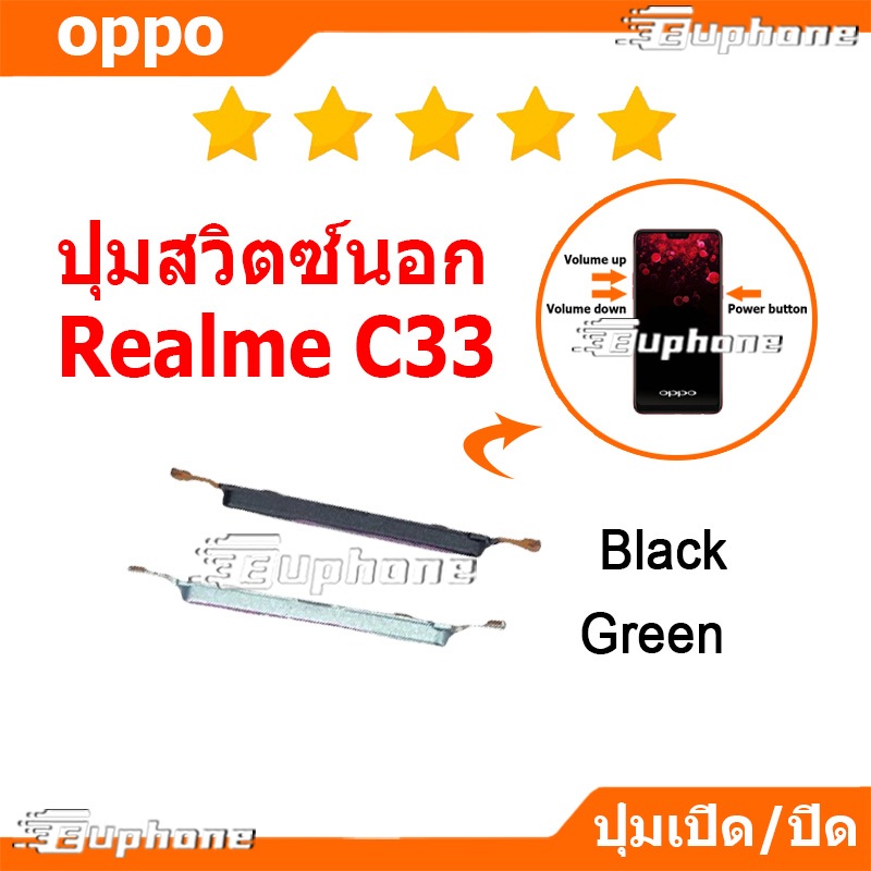 ปุ่มกดสวิทช์ด้านนอก Realme C33 ปุ่มเปิดปิด ปรับระดับเสียงขึ้นลง ON OFF+VOLUME BUTTON