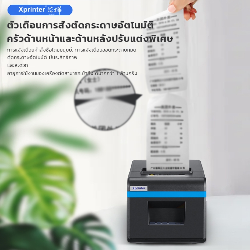 (แท้100%) Xprinter XP-T80A เครื่องพิมพ์ใบเสร็จ80MM รุ่นUSB+LAN receipt priter 80MM สลิป เครื่องตัดกระดาษอัตโนมัติ