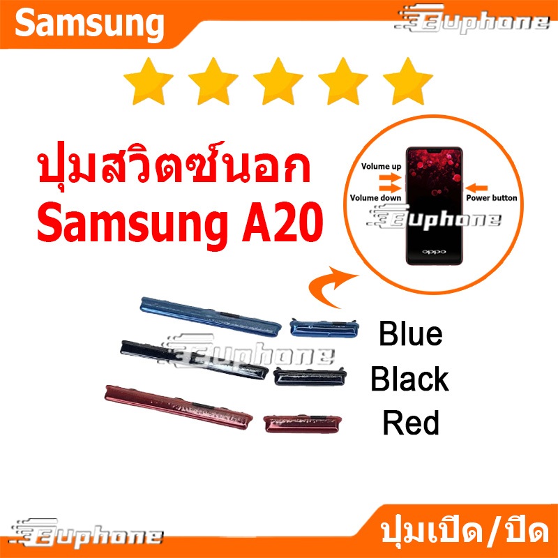 ปุ่มกดสวิทช์ด้านนอก Samsung A20 ปุ่มเปิดปิด ปรับระดับเสียงขึ้นลง ON OFF+VOLUME BUTTON