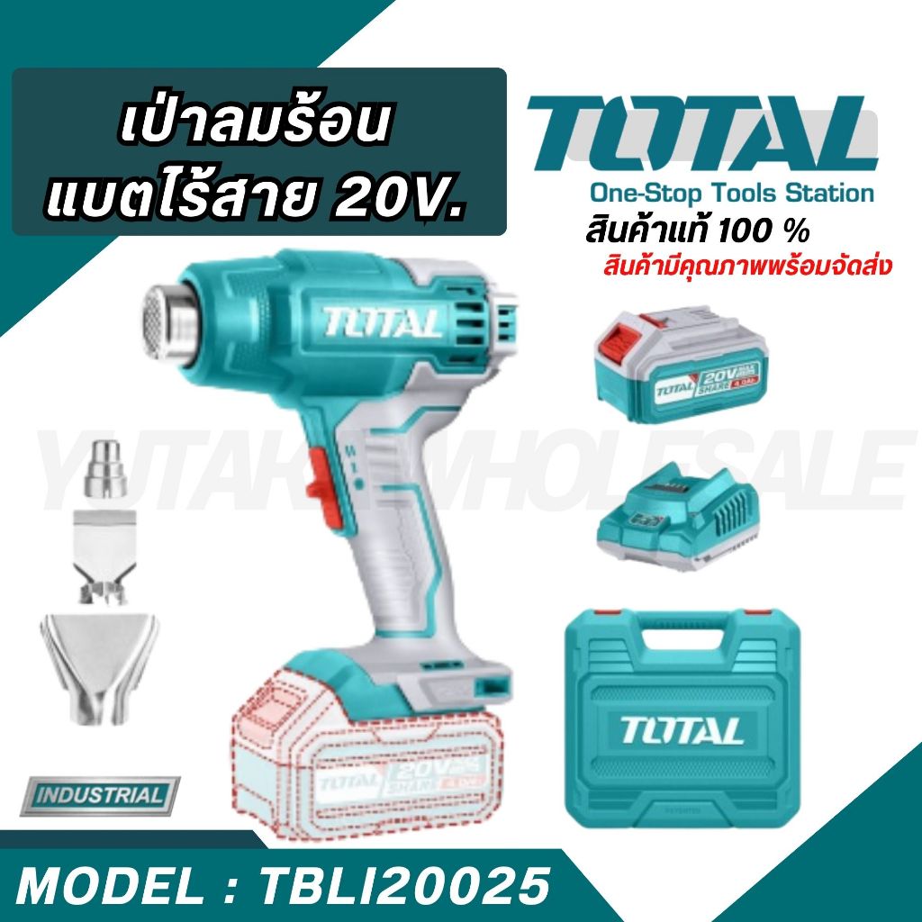 TOTAL เครื่องเป่าลมร้อนแบตเตอรี่ไร้สาย 20V. ปรับได้ 2 ระดับ ครบชุด รุ่น TBLI20025 TBLI2002