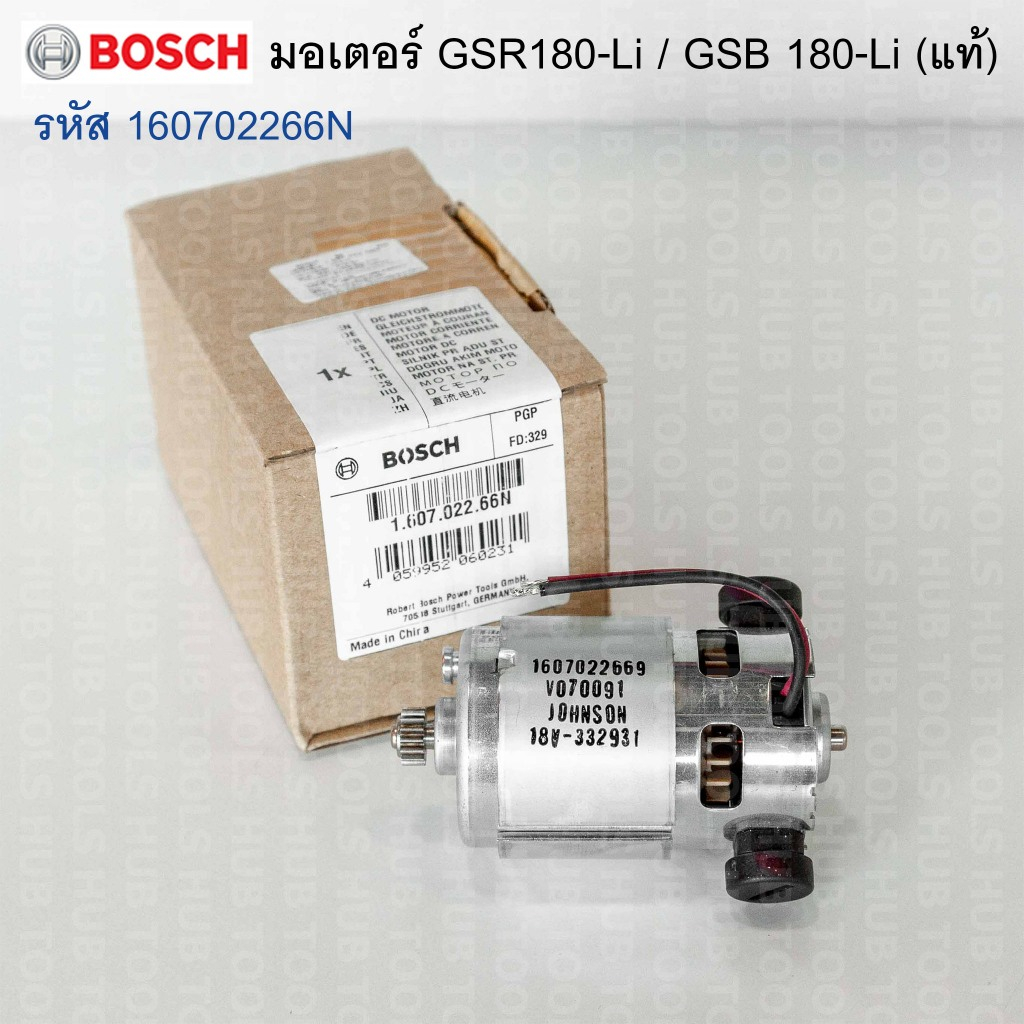 มอเตอร์สว่านไร้สาย GSB180-Li, GSR180-Li (อะไหล่แท้) Bosch รหัส 160702266N