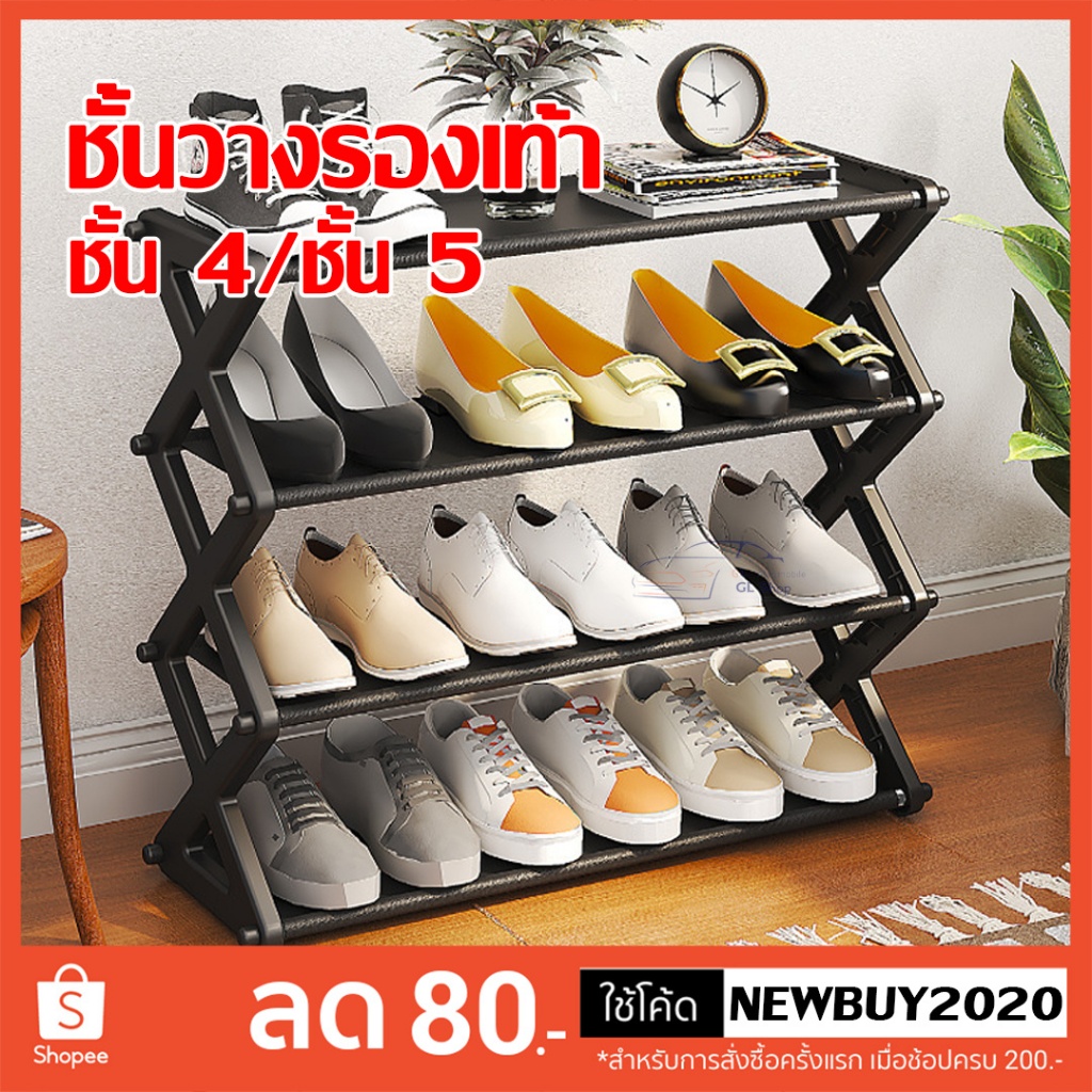 ชั้นวางรองเท้า 4 ชั้น 5 ชั้น แบบตัว X ที่รองเป็นผ้า แข็งแรง มี 2 ขนาดให้เลือกซื้อ