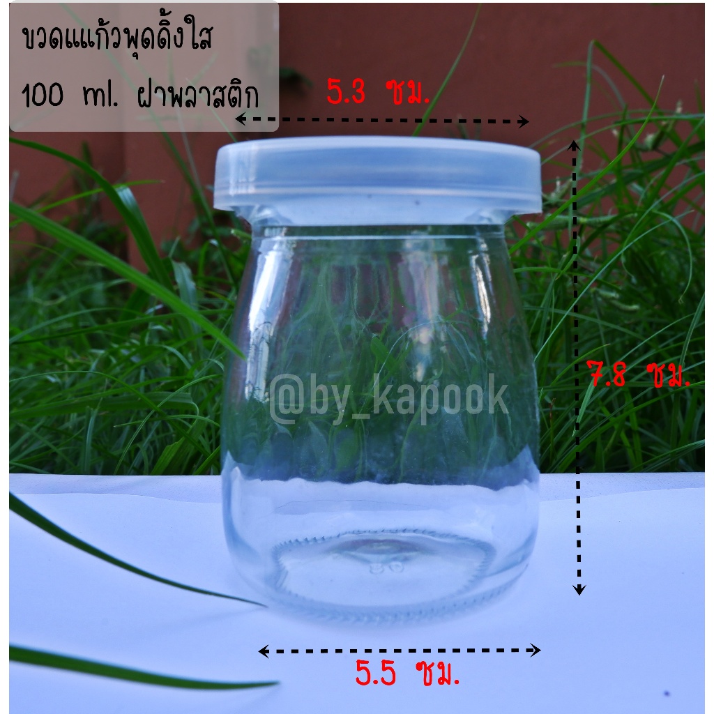 ขวดแก้วพุดดิ้ง ขนาด 100, 150 ml ฝาพลาสติก จำนวน 12 ใบ