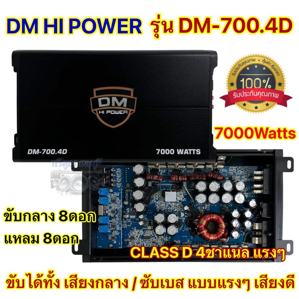 DM HI POWER 💥 คลาสดี4ch เพาเวอร์แอมป์ คลาสดี4ch เพาเวอร์แอมป์ DM-700.4D กำลังขับ 7000วัตต์ เพาเวอร์ 