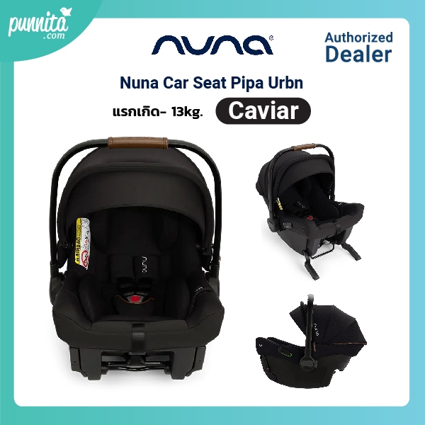 Nuna Car Seat Pipa Urbn ตระกร้าคาร์ซีท