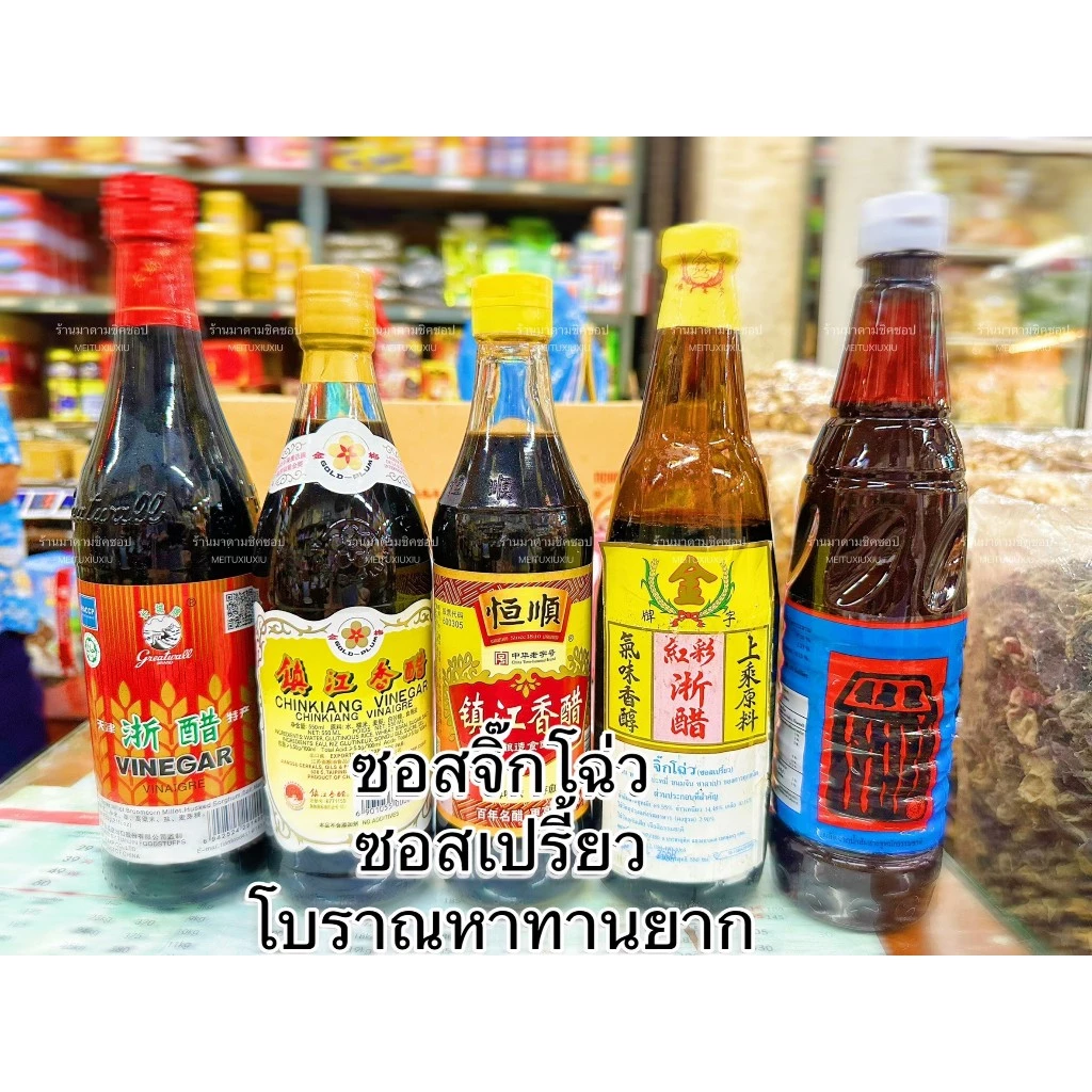 ซอสเปรี้ยว จิ๊กโฉ่ว (สูตรโบราณ)มีให้เลือกหลายยี่ห้อ ซอสเปรี้ยวรสชาติดี ทำน้ำจิ้มติ่มซำ กระเพาะปลา หูฉลาม ซอสปรุงอาหาร