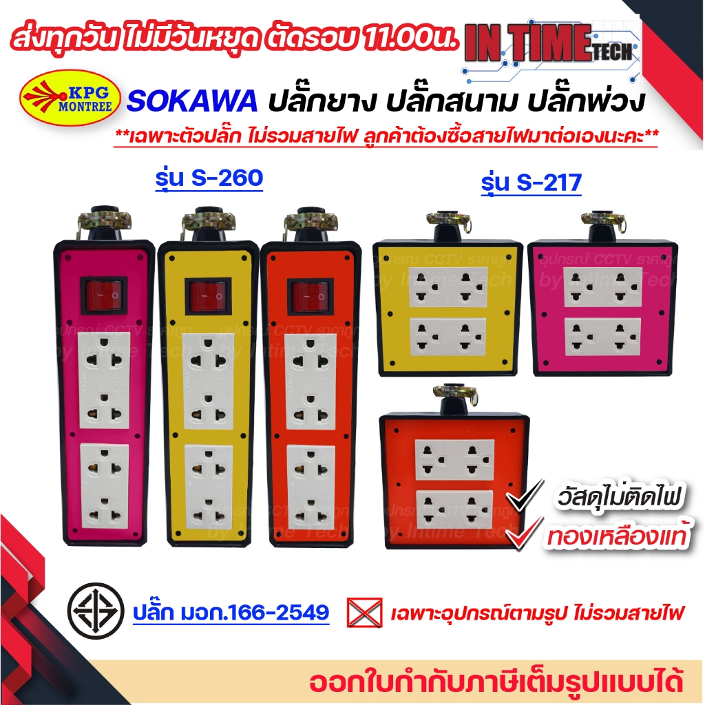 ปลั๊กยาง ปลั๊กสนาม ปลั๊กภายนอก แคมป์ปิ้ง ปลั๊กสตูดิโอ 3ขา มีกราวด์ แฟนซี ส้ม เหลือง ชมพู Sokawa