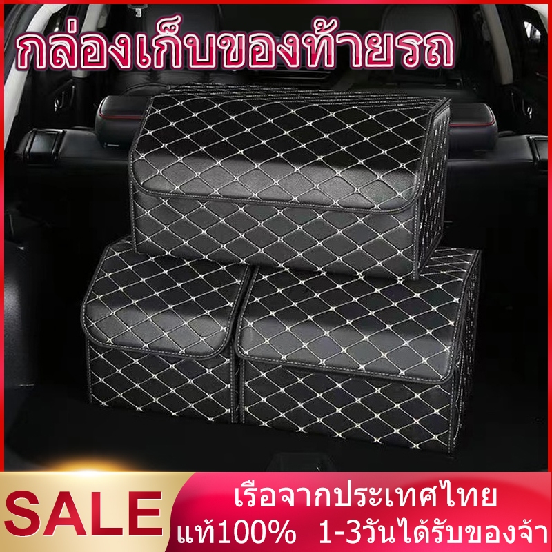 กล่องเก็บของท้ายรถ กล่องเก็บของแบบพับได้ กล่องเก็บของในรถ