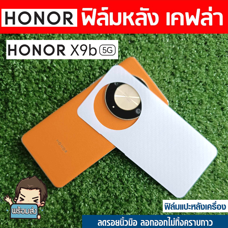 ***ส่งจากไทย ได้ของไว*** ฟิล์มหลัง ลายเคฟล่า สำหรับ Honor X9b