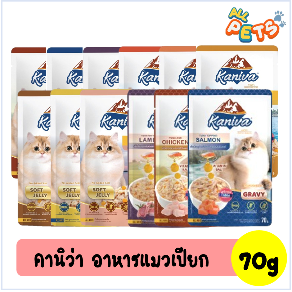 Kaniva คานิว่า อาหารแมวเปียก แบบซอง 70g