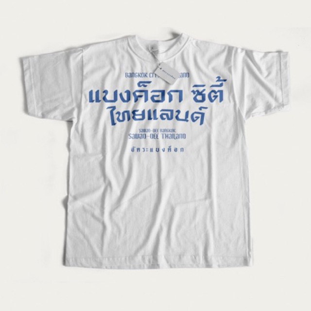 เสื้อยืดลาย แบงค็อก ซิตี้ (ภาษาไทย)