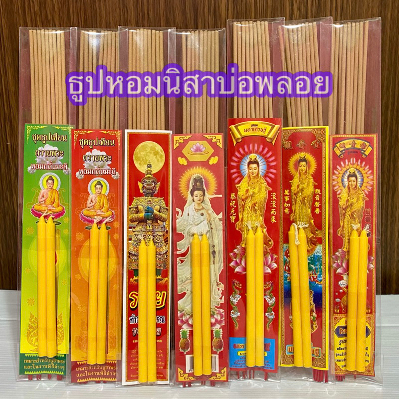 ชุดธูปเทียนถวายพระ แพ็ค 50ซอง