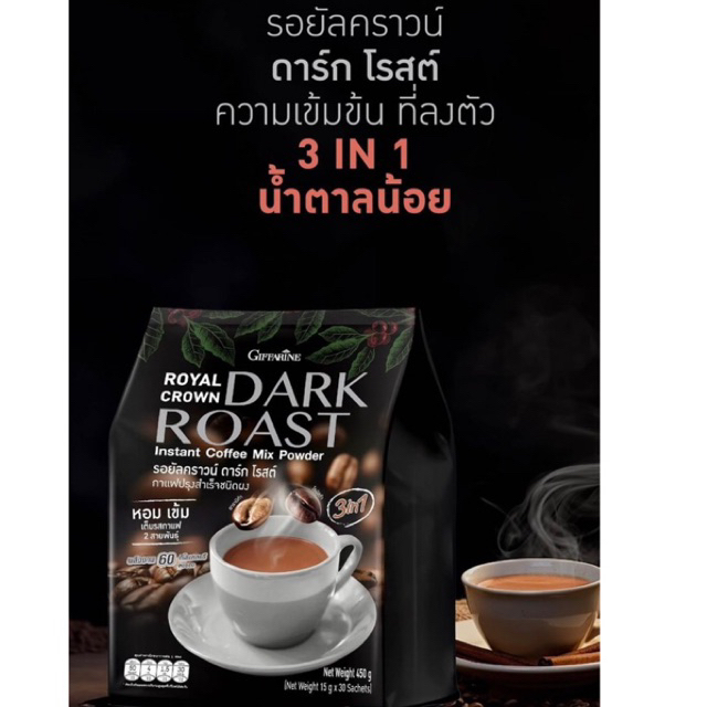 กาแฟ หวานน้อย กาแฟปรุงสำเร็จ รอยัลคราวน์ ดาร์ก โรสต์