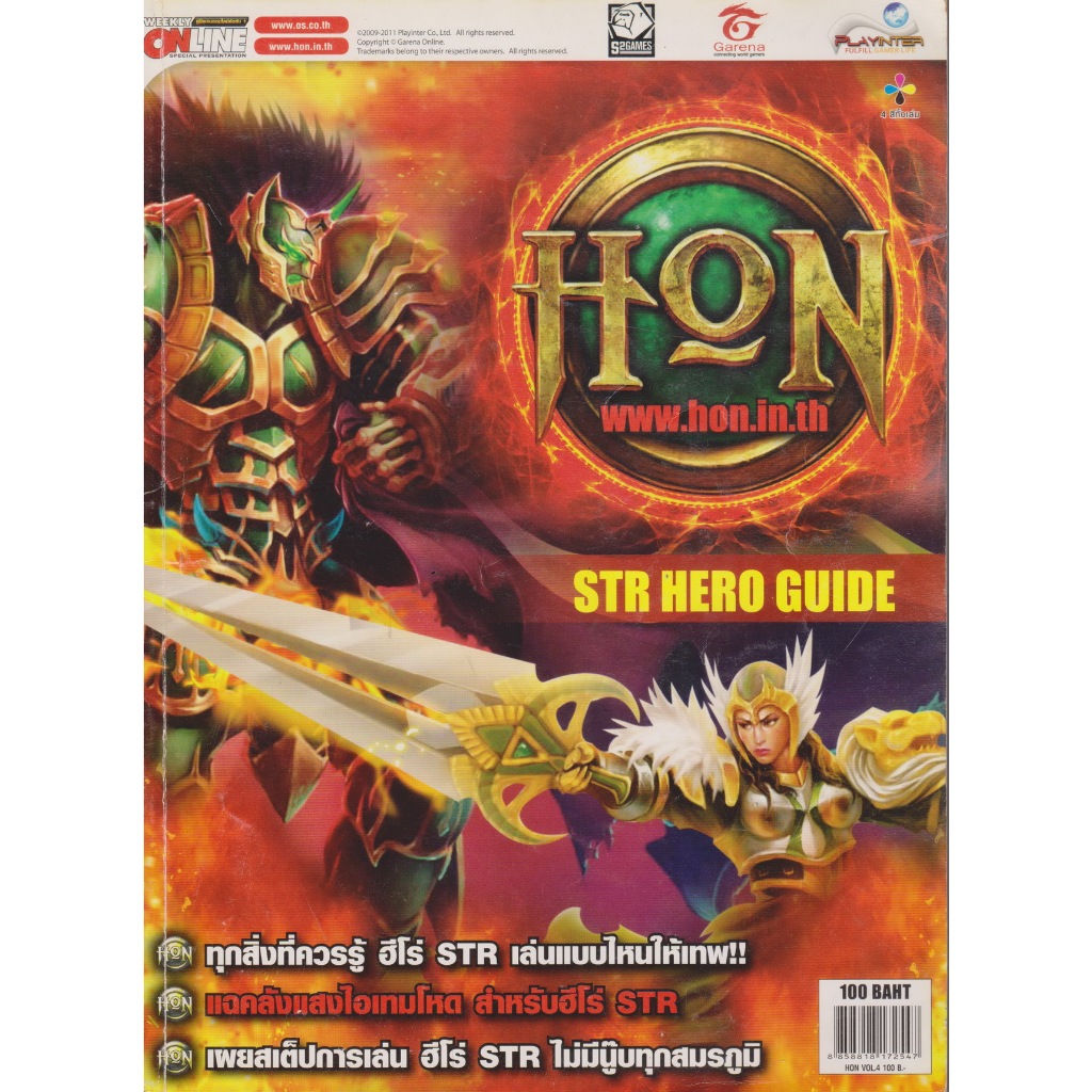 นิตยสารเกม Hon : Heroes of Newerth เล่ม 4/ 5/ 6/ 7/ 9 (ขายแยกเล่ม)