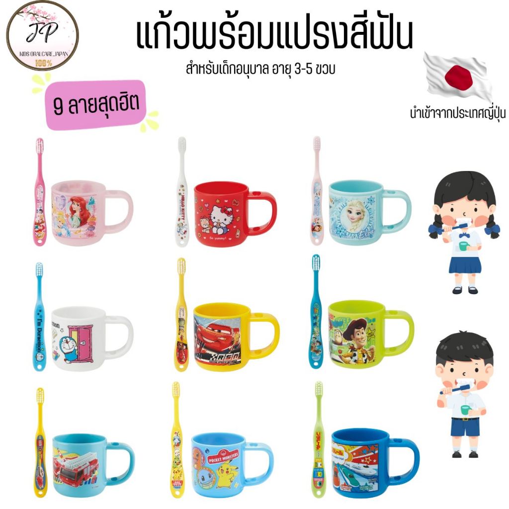(ส่งฟรี/ลด50%) SKATER แก้วพร้อมแปรงสีฟันเด็กอนุบาลลายลิขสิทธิ์ step2 (3-5ขวบ) ขนแปรงอ่อนนุ่ม พร้อมกล่องเก็บหัวแปรง