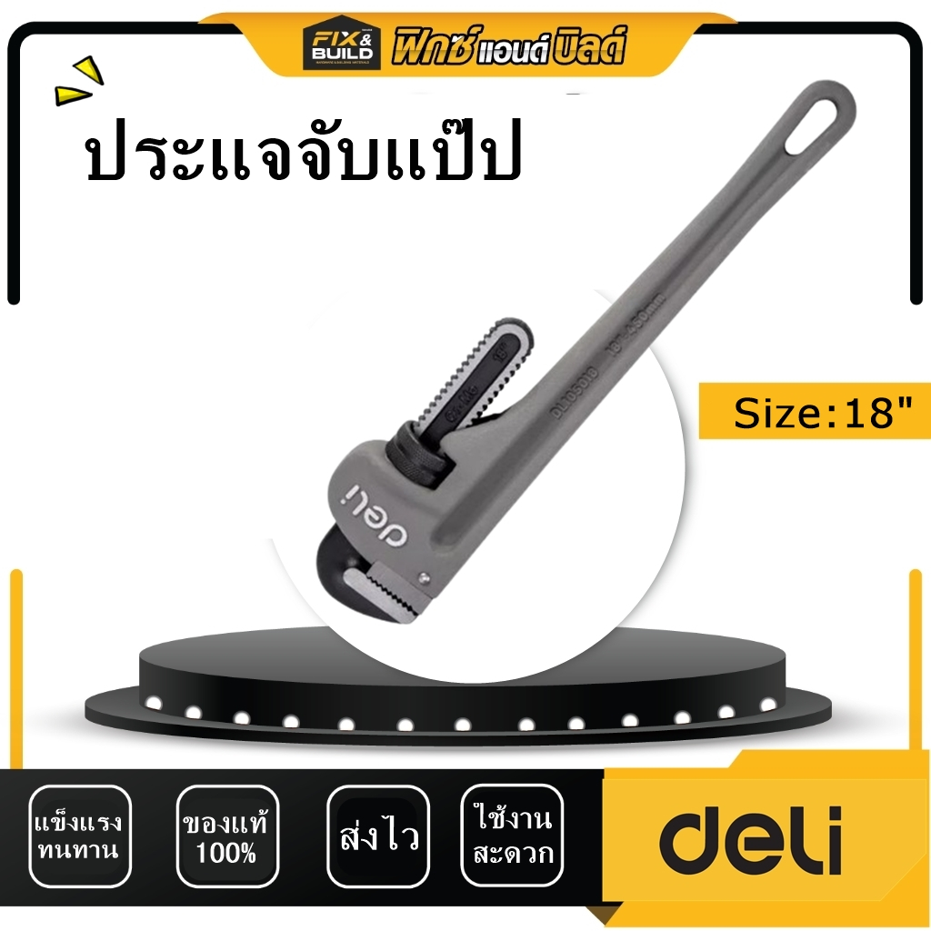 ประแจจับแป๊ป ขนาด 18 นิ้ว สีเงิน Deli ประแจคอม้า ประแจจับท่อ  คอม้า จับแป๊บ ขาเดี่ยว Pipe Pliers