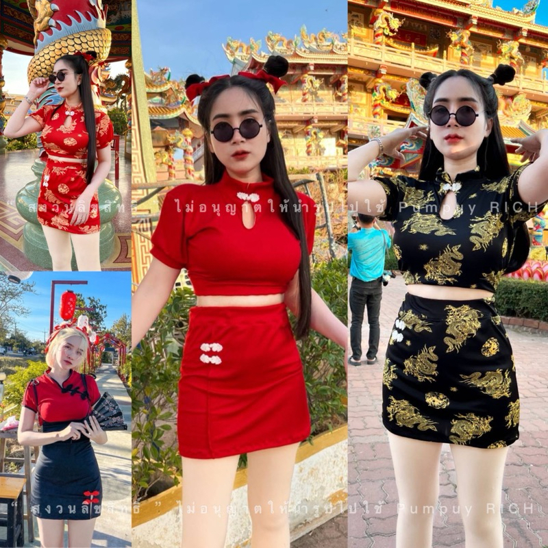 #ชุดตรุษจีน #ชุดกี่เพ้า #แฟชั่นตรุษจีน #เสื้อผ้าเทศกาล #เสื้อเซ็ต
