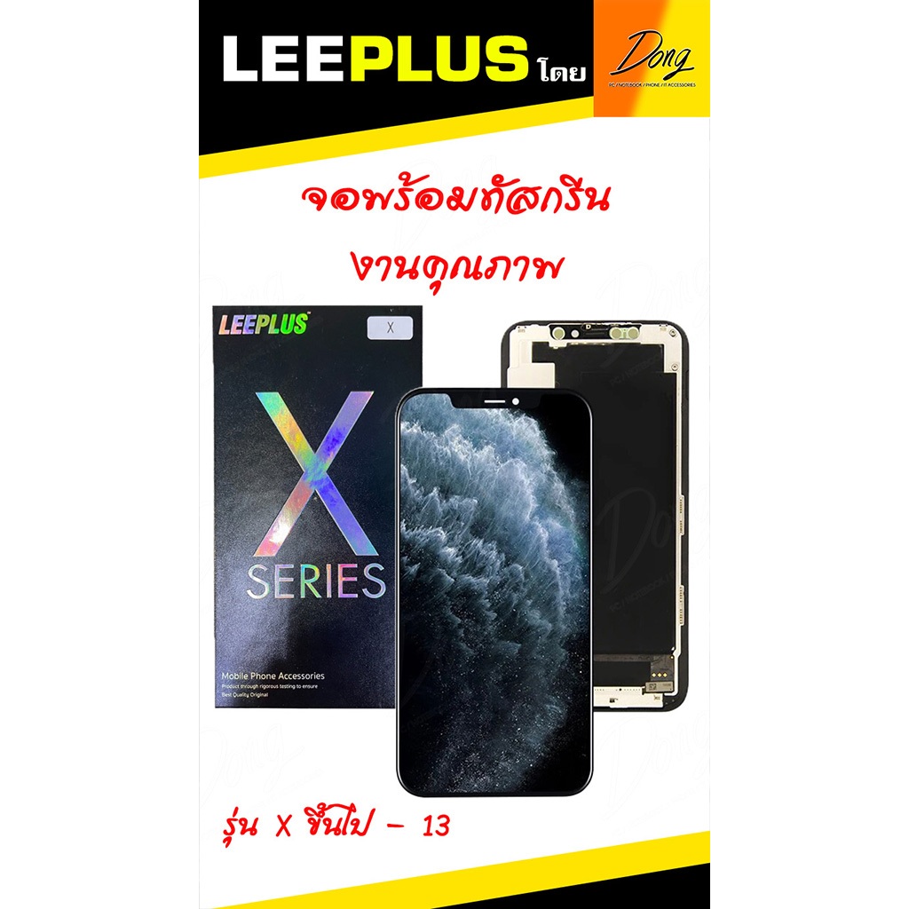 รับประกัน 1 ปี หน้าจอ Leeplus X to 13 จอลีพลัส จอแท้ งานคุณภาพ ขายดี สีสวยสุด