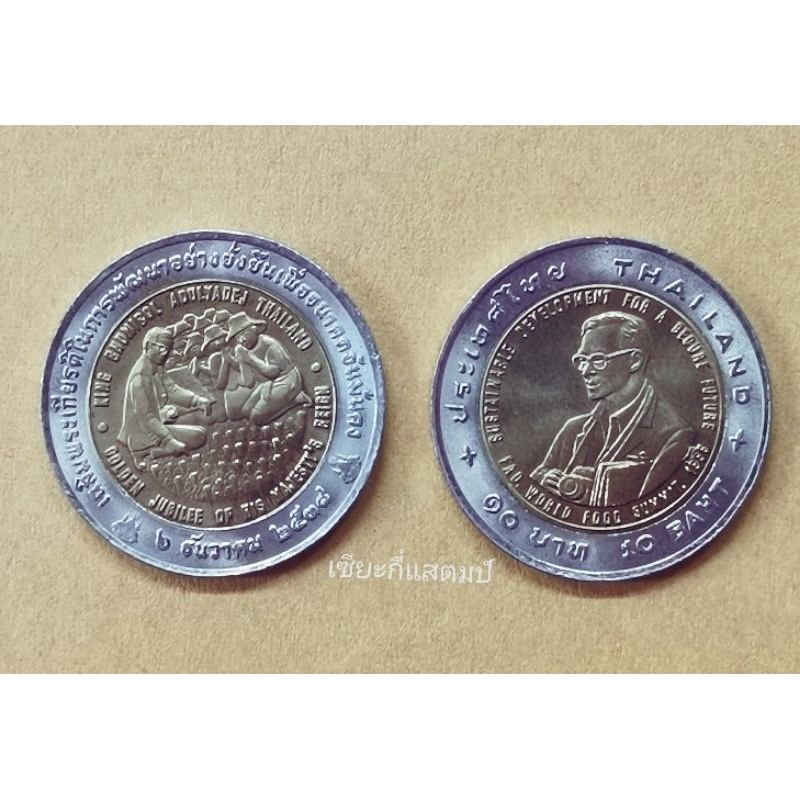 เหรียญ​กษาปณ์​ที่ระลึก​ 10บาทสองสี แอกริโคลา พ.ศ. 2538