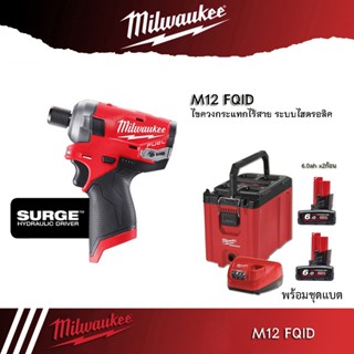 Milwaukee ไขควงกระแทกไร้สาย M12 FUEL™ SURGE​ 1/4