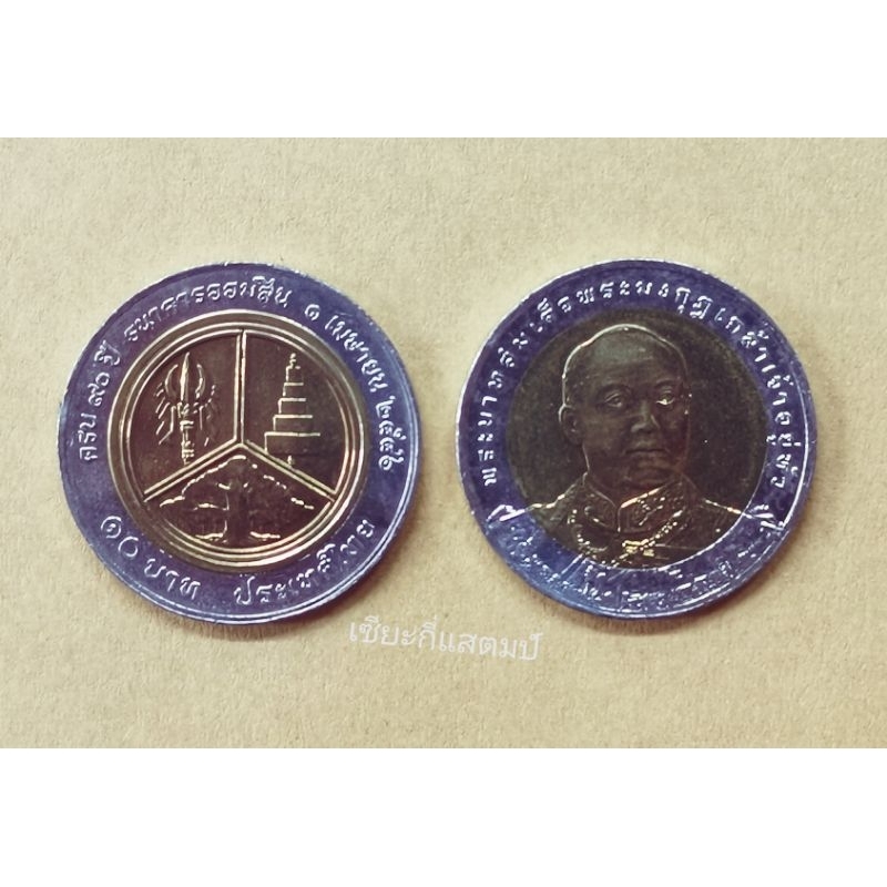 เหรียญ​กษาปณ์​ที่ระลึก​ 10บาทสองสี 90ปีออมสิน พ.ศ. 2546