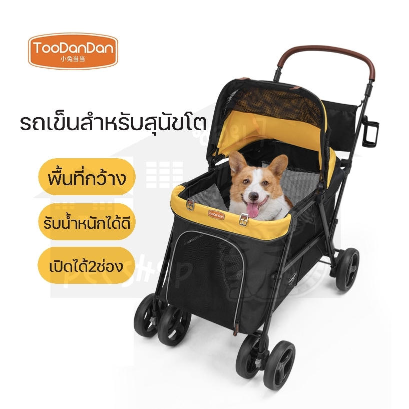 รถเข็นสำหรับสุนัขโต TooDanDan