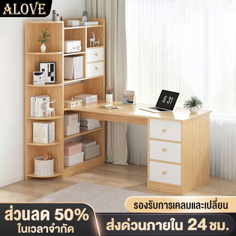 ALOVE โต๊ะทํางาน140/120cm โต๊ะคอม มีชั้นวาง พร้อมลิ้นชัก สไตล์โมเดิร์น เรียบง่าย คุ้มที่สุด พื้นที่เก็บข้อมูลอันทรงพลัง