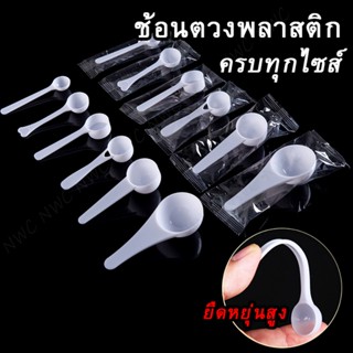 [ของใหม่! สีสดไม่ซีด] ช้อนพลาสติกเล็ก ช้อนตักผง ทำจากวัสดุพล…