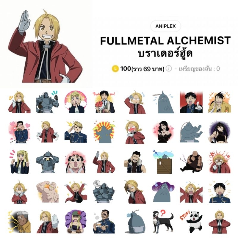 สติกเกอร์ไลน์ Fullmetal Alchemist (Hagane no Renkinjutsushi) ฟูลเมทัลอัลเคมิสต์ แขนกล คนแปรธาตุ พร้อมส่ง ใช้ได้ถาวร