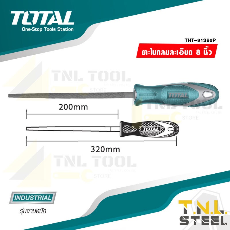 ตะไบกลมละเอียด 8นิ้ว ( THT91386P ) TOTAL