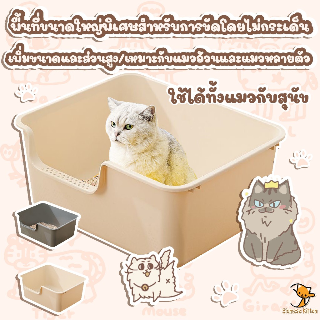 กระบะทรายแมวขนาดใหญ่พิเศษ ห้องน้ำแมว ห้องน้ำแมวใหญ่ กระบะทราย กระบะทรายแมว รุ่นขอบสูงมีตะแกรงดักทราย พร้อมที่ตักทราย
