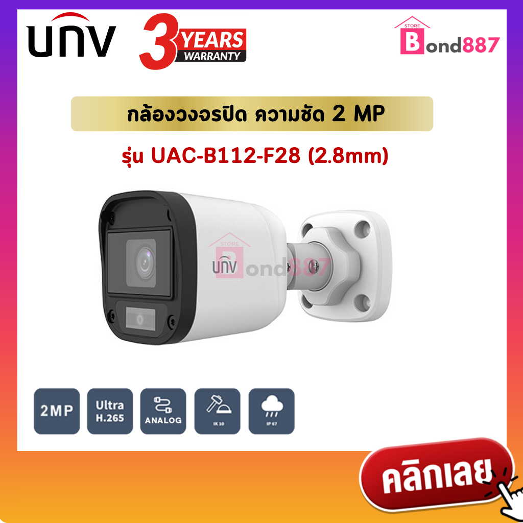 UAC-B112-F28 (2.8mm) กล้องวงจรปิด UNV HDTVI 2MP