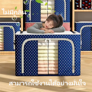 กล่องเก็บผ้าอ๊อกซ์ฟอร์ด [พับได้] 24L/66L/100L ขนาดใหญ ใช้เก็บ เสื้อผ้า, ผ้านวม,ถุงเท้า มีโครงเหล็กด้านใน พับเก็