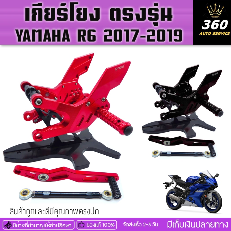 เกียร์โยง L/R เข้าเกียร์ง่าย YAMAHA YZF R6 อะไหล่แต่ง / ของแต่ง YZF R6 น้ำหนักเบา แข็งแรง