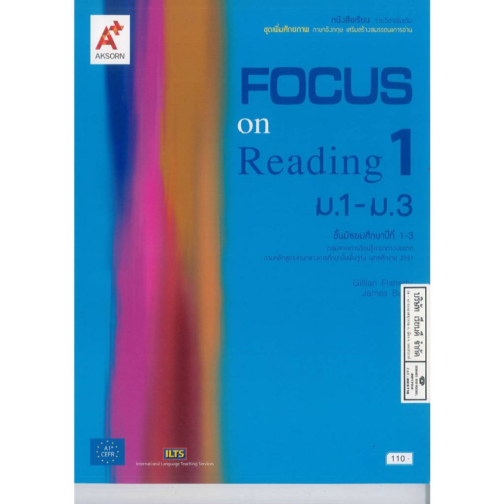 FOCUS on Reading 1 ม.1-3 อจท. 110.- 8858649112385