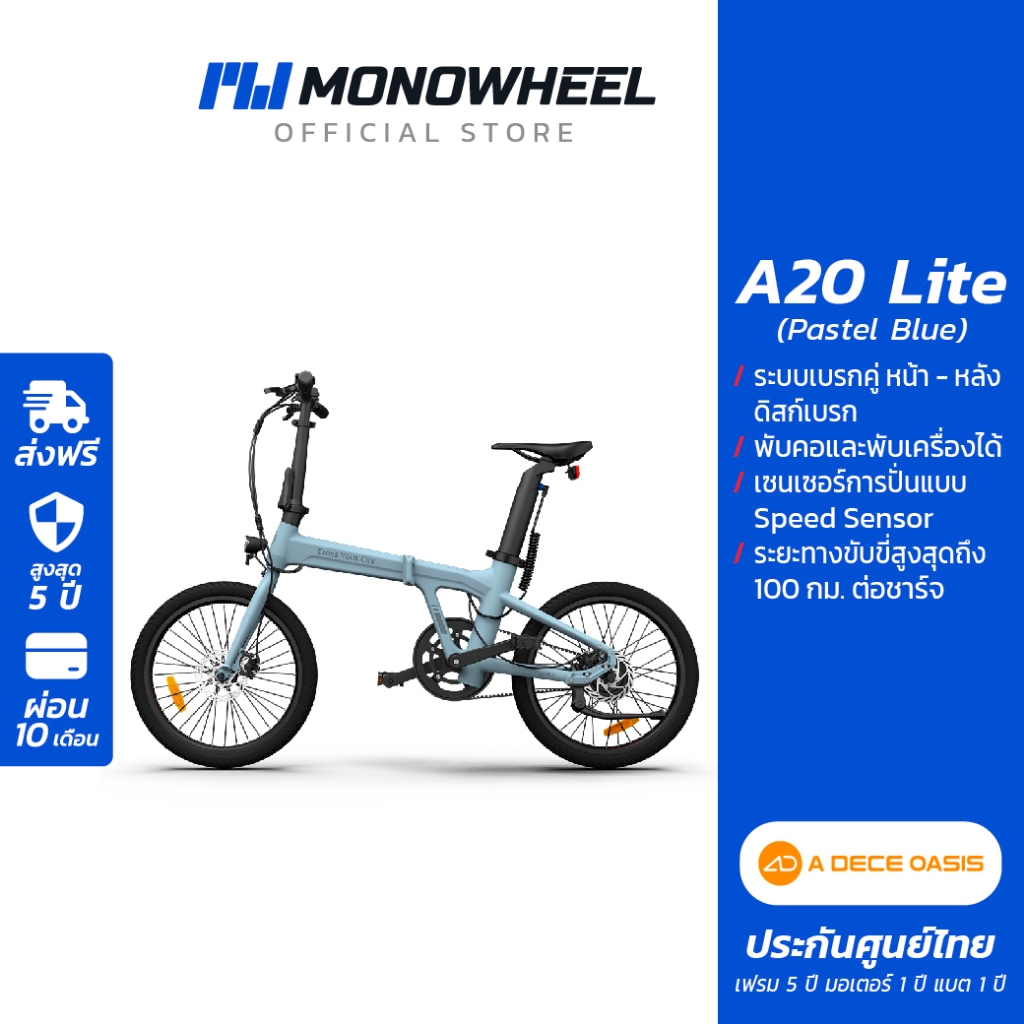 ADO A20 Lite จักรยานไฟฟ้ารุ่นใหม่ล่าสุด วิ่งได้สูงสุดถึง 100 กม./ชาร์จ เครื่องศูนย์ MONOWHEEL ประกันสูงสุด 5 ปี #A20Lite