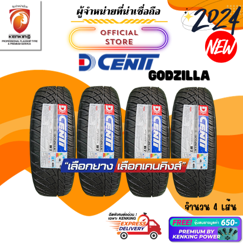 ผ่อน0% 265/60 R18 DCENTI GODZILLA ยางใหม่ปี 2024 ( 4 เส้น) ยางขอบ18 Free!! จุ๊บยาง Premium By Kenking