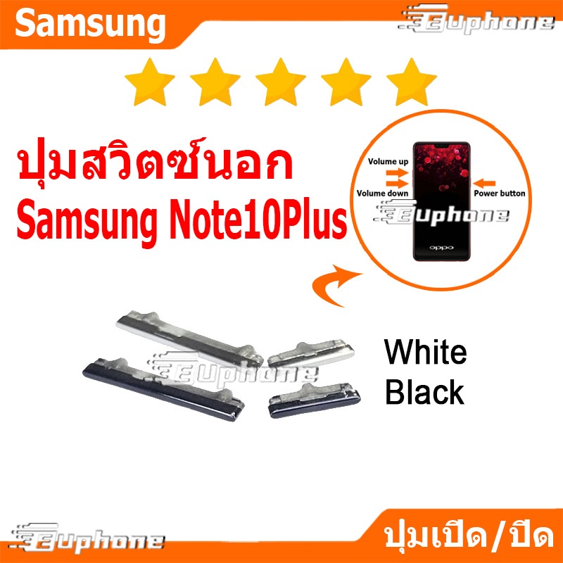 ปุ่มกดสวิทช์ด้านนอก Samsung Note10Plus (Note10+) ปุ่มเปิดปิด ปรับระดับเสียงขึ้นลง ON OFF+VOLUME BUTTON