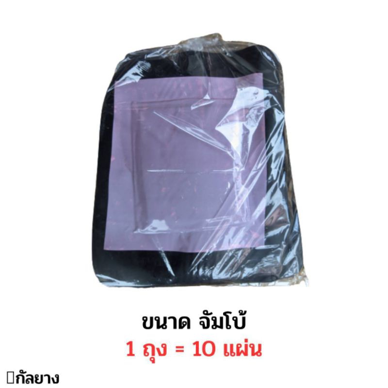 แผ่นปะยางสติม ขนาดจัมโบ้ แผ่นปะสติมจำนวน 10 แผ่น