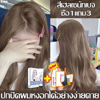 【ทำเองได้ ไม่กัดสีติดไว】สีย้อมผม สีติดนานไม่หลุดล่าย ครีมย้อ…