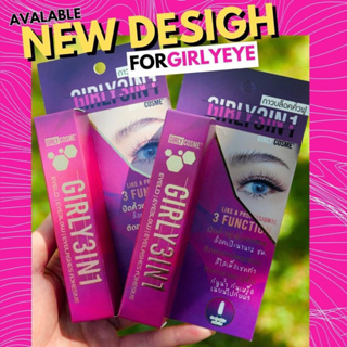 กาวติดขนตาปลอม 2 girly eye 3 in 1 (กาวติดตา 2 ชั้น)