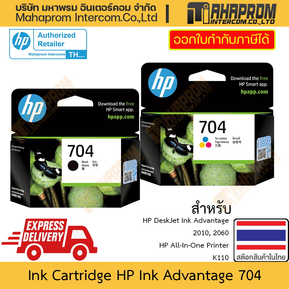 ตลับหมึก HP รุ่น Deskjet Ink Advantage 704 สำหรับ 2010, 2060 และ All-In-One K110
