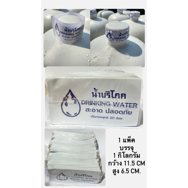 แคปซีลคอถัง 20 ลิตร ฟิล์มหดคอถังน้ำ จำนวน 1 กิโล ส่งไวมาก เก็บเงินปลายทางได้